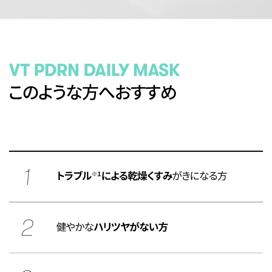 VT PDRNデイリーマスク 30枚 | OLIVE YOUNG Global