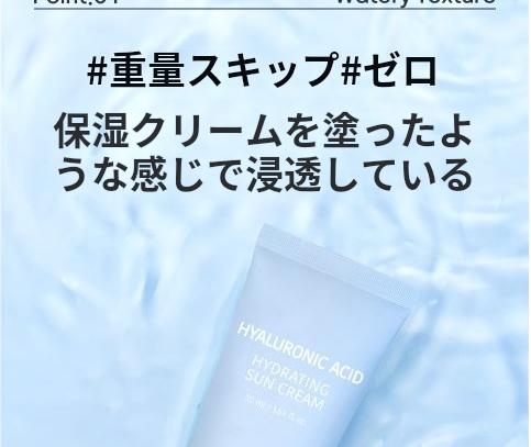 JAYJUN ヒアルロン酸ハイドレーティング日焼け止め 50ml 1+1