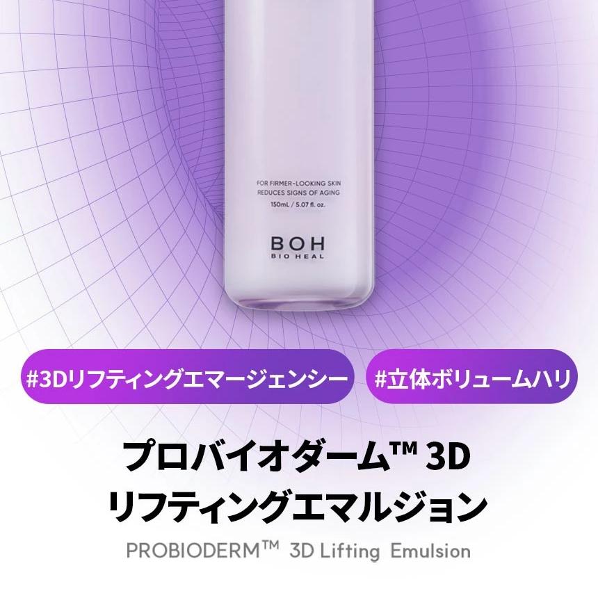 BIOHEAL BOH Probioderm 3D Lifting Skin Care 2P Special Set