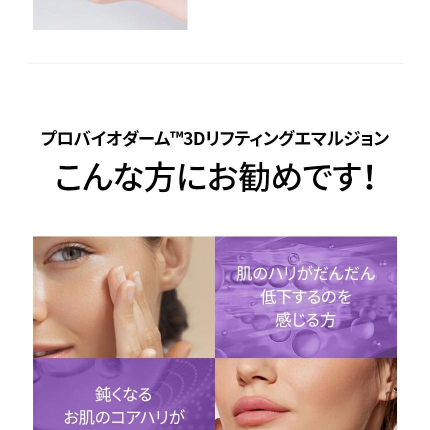 BIOHEAL BOH プロバイオダーム 3Dリフティングスキンケア2点企画