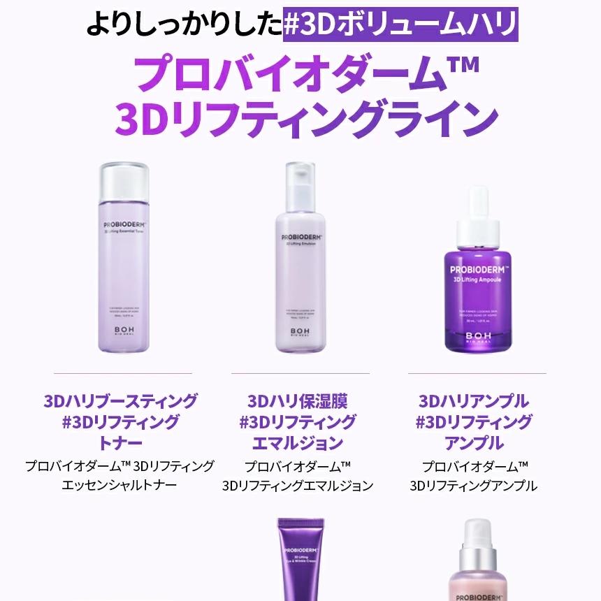 【各2】 バイオヒールボ 3Dリフティングエッセンシャルトナー、コラーゲンセラム BIOHEAL BOH プロバイオダーム3Dリフティングエッセンシャル