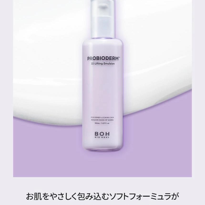 BIOHEAL BOH プロバイオダーム 3Dリフティングスキンケア2点企画