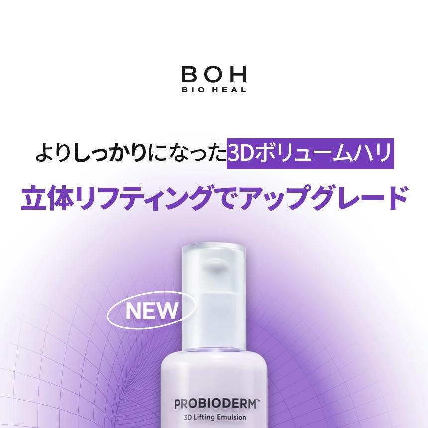 BIOHEAL BOH Probioderm 3D Lifting Skin Care 2P Special Set