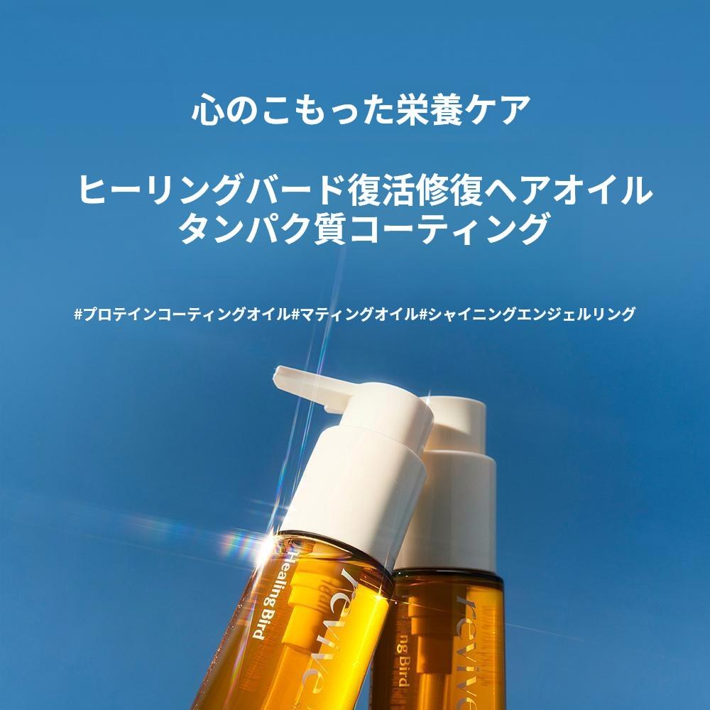 Healingbird リバイブリペアヘアオイル 70ml | OLIVE YOUNG Global