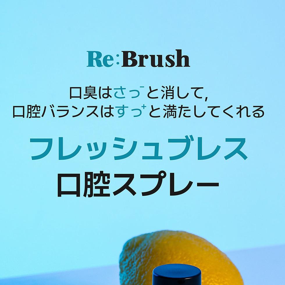 Rebrush フレッシュブレス口腔スプレー 15ml | OLIVE YOUNG Global