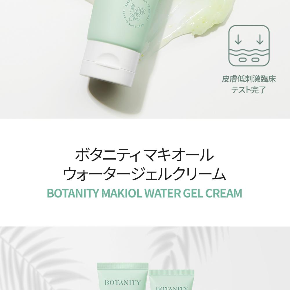 ボタニティ マキオール ウォータージェルクリーム 80ml | OLIVE YOUNG