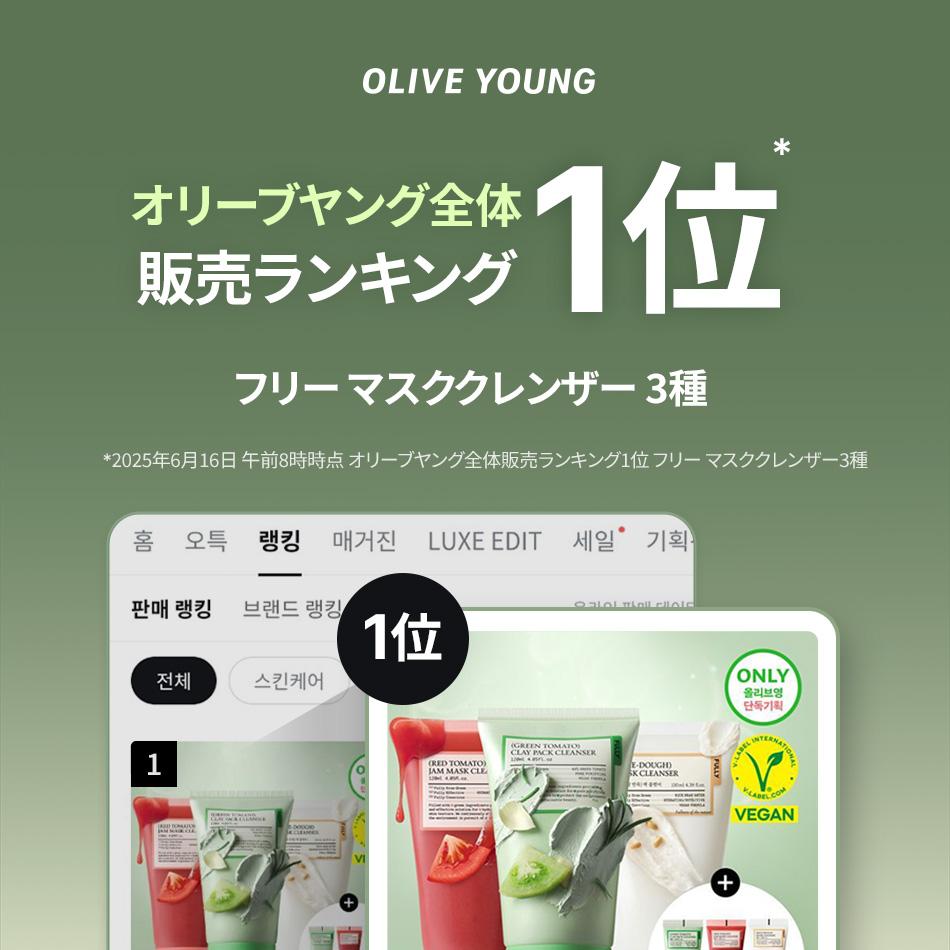 fully Pack Cleanser 120ml set – Green Tomato/ Red Tomato/ Rice