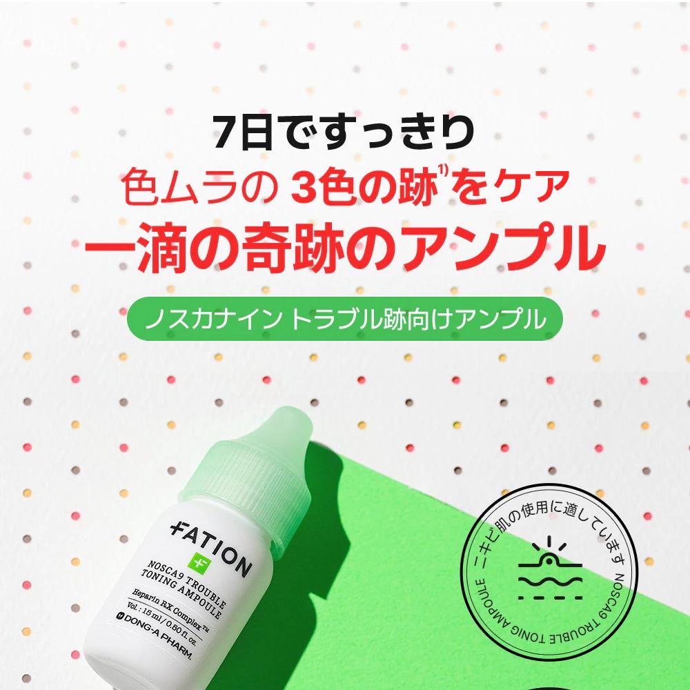 パティオン ノスカナイントラブル跡アンプル 15ml | OLIVE YOUNG Global
