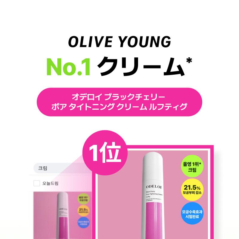ODELOI ブラックチェリーポアタイトーニングクリームルフティグ 100ml