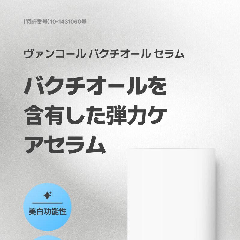 VANCOR バクチオールセラム 30ml | OLIVE YOUNG Global