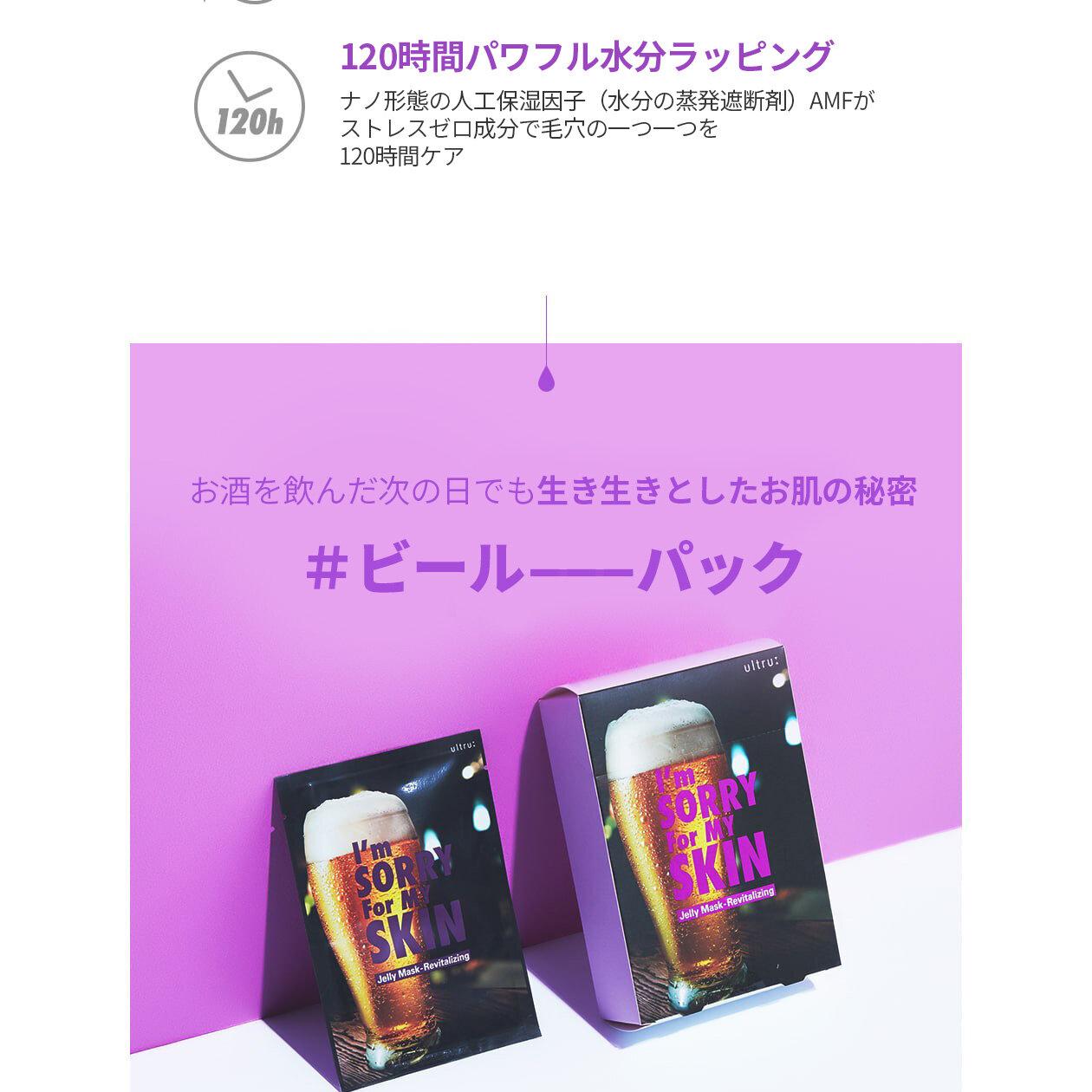 Ultru アイムソーリーフォーマイスキン リバイタルライジング