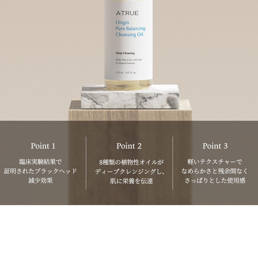 ATRUE ピュア バランシング クレンジング オイル 150ML 企画セット NEW