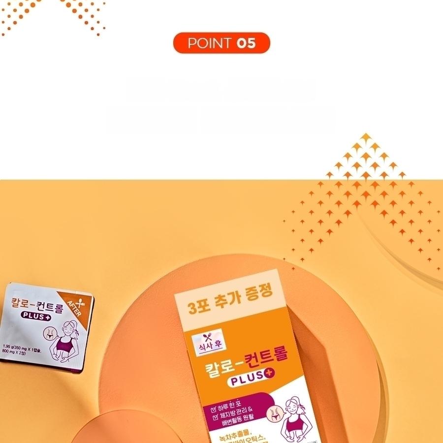 カロリーコントロールプラス 健康食品 | フェイバリットプラス