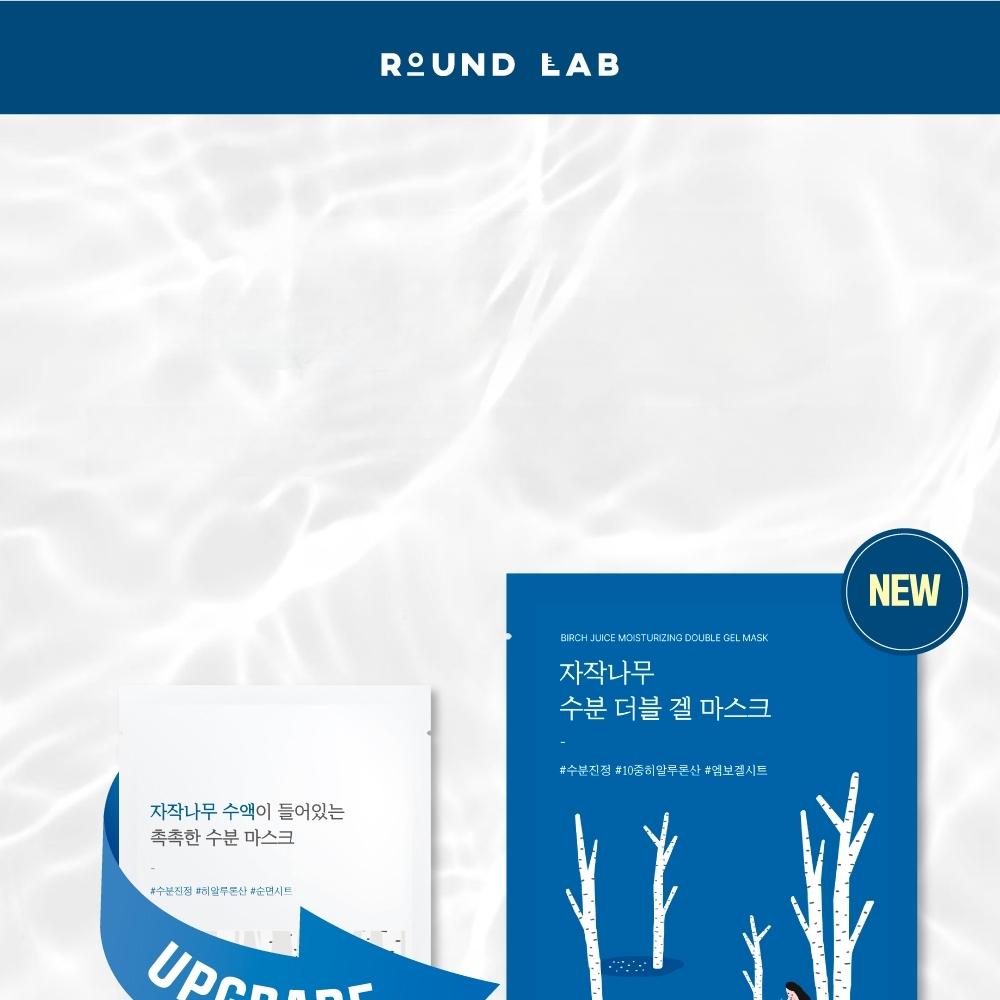ROUND LAB 白樺水分ダブルゲルマスクパック 10枚 | OLIVE YOUNG Global