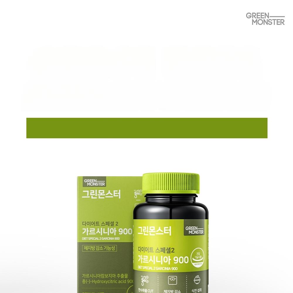 Green Monster ダイエットスペシャル2ガルシニア900 112錠（2ヶ月分