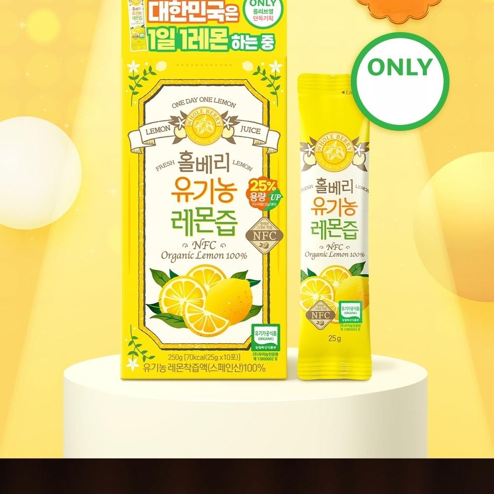 Wholeberry オーガニック レモンジュース 10包入り | OLIVE YOUNG Global