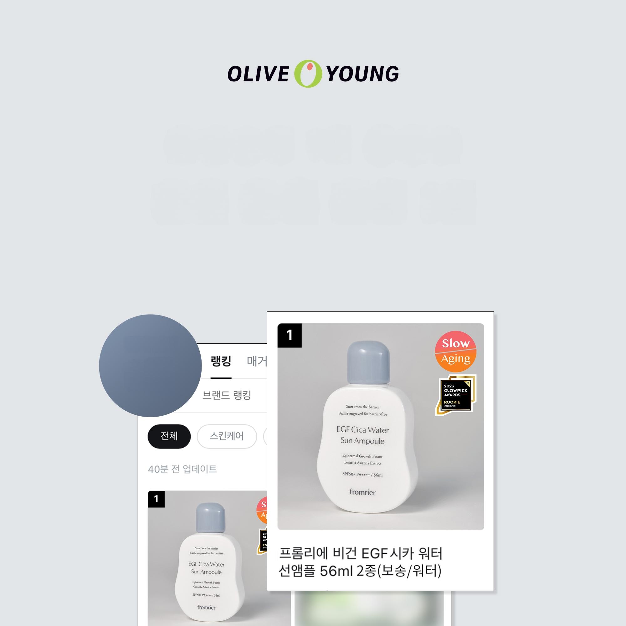 FROMRIER EGF Cica Water Sun Ampoule 56ml | OLIVE YOUNG Global