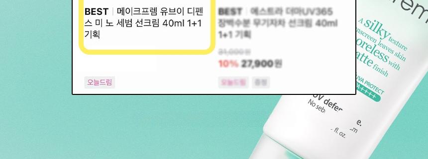 makeprem UVディフェンスミーノーセバム日焼け止め 40ml 1+1企画