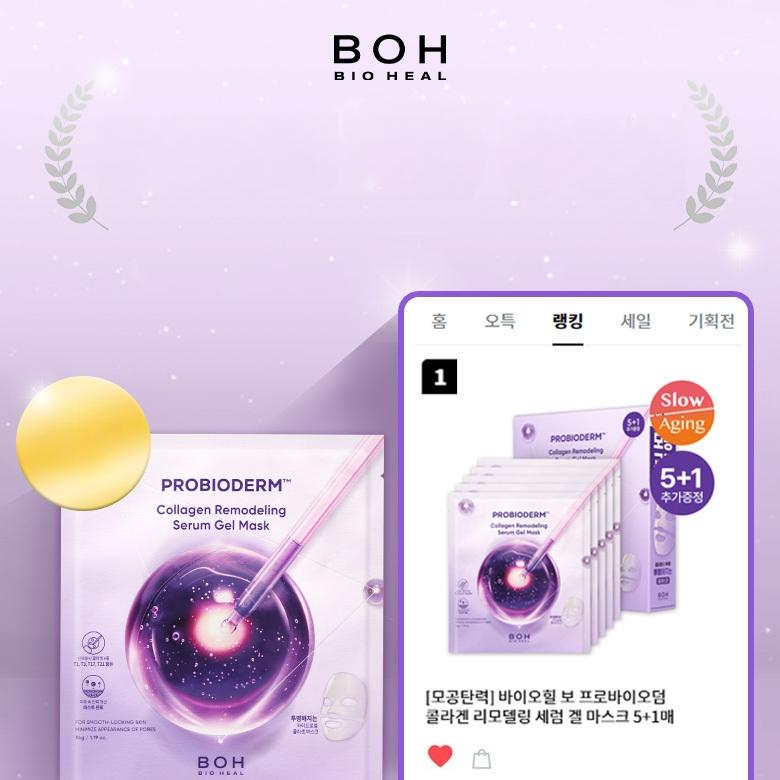 BIOHEAL BOH Probioderm Collagen Remodeling Serum Gel Mask Sheet 5+