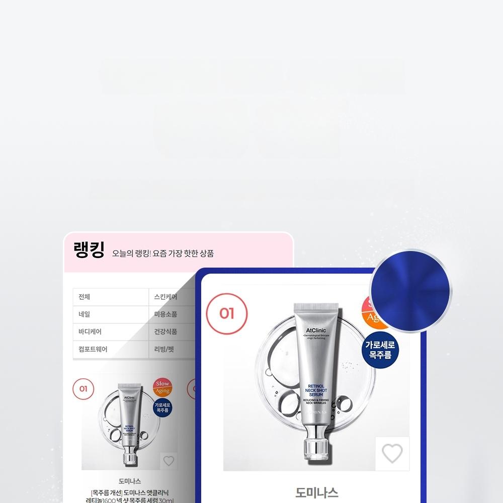 Dominas アットクリニックレチノール1600ネックショットセラム30ml