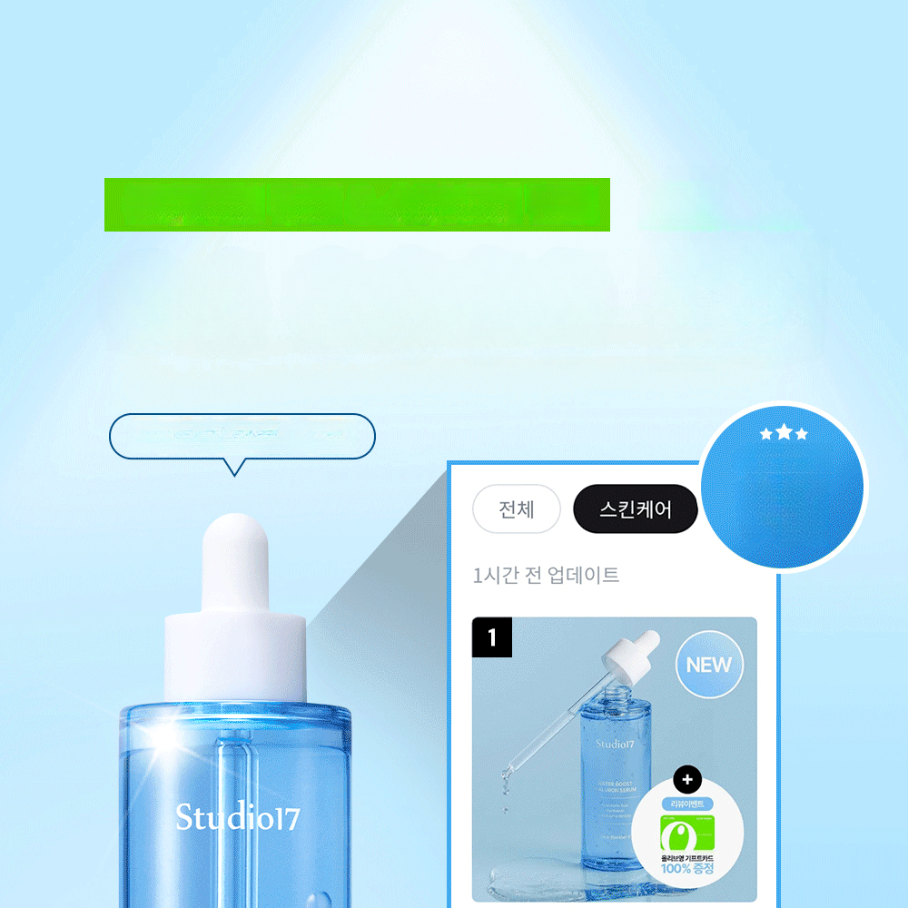 STUDIO17 ウォーターブーストヒアルロンセラム 80ml | OLIVE YOUNG Global