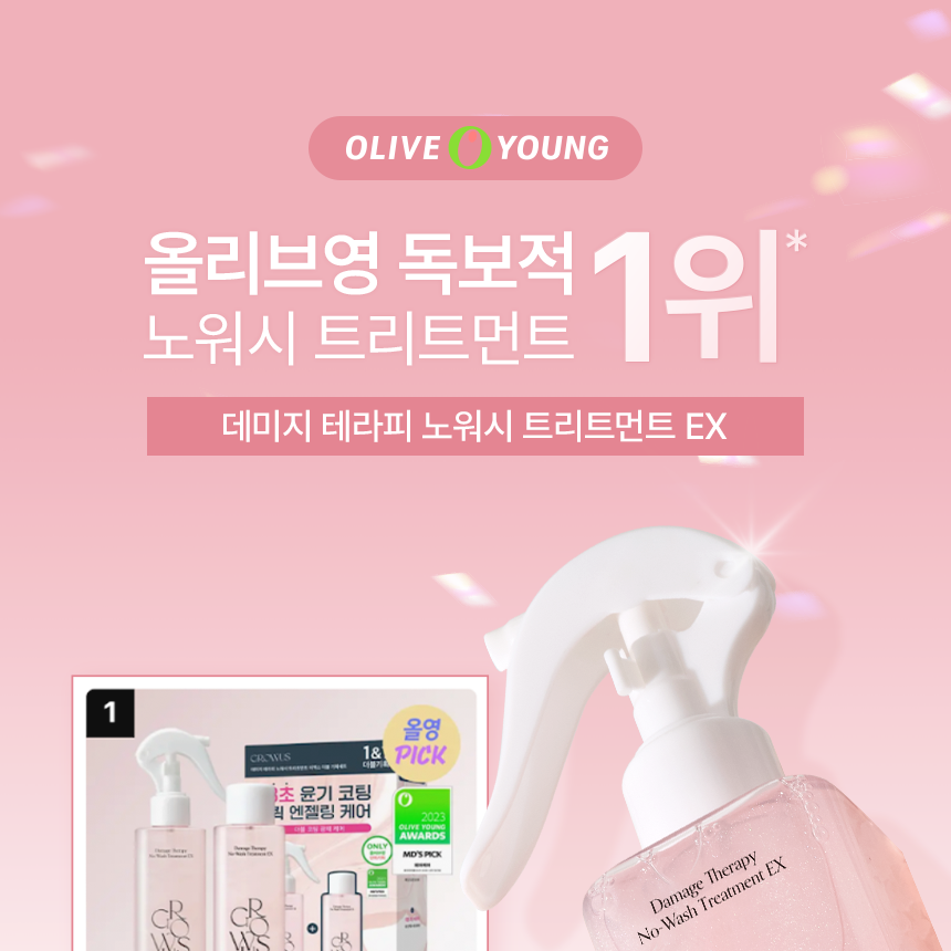 growus ダメージセラピーノーウォッシュトリートメントEX 250ml