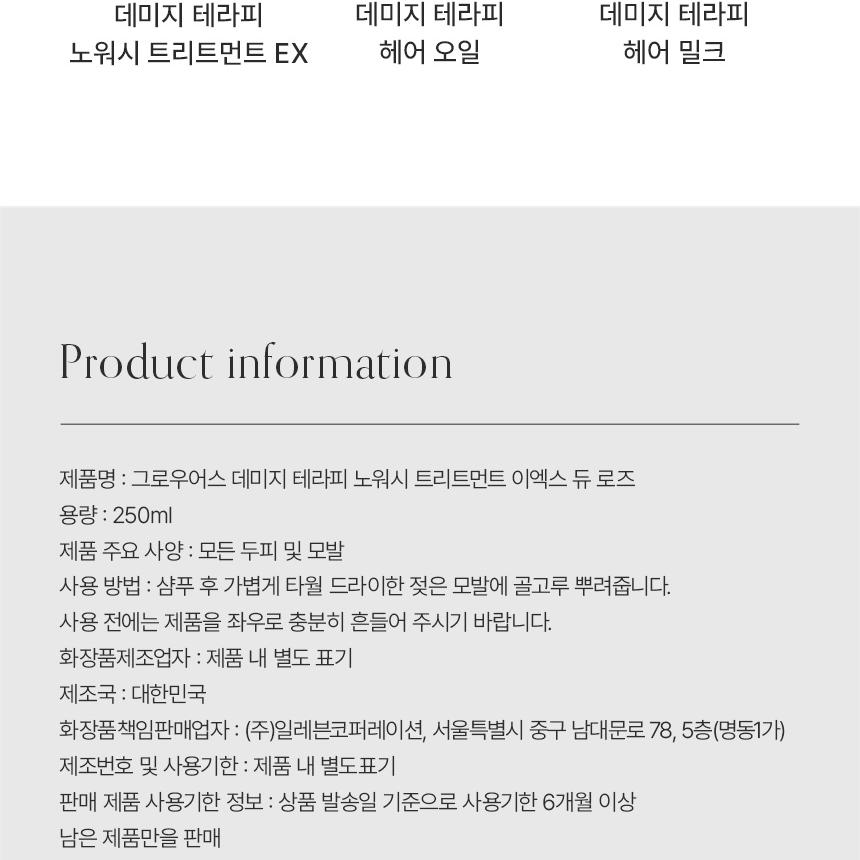 [Sanrio EDITION] growus Damage Therapy No-Wash Treatment EX 250ml Dew Rose Set (+MY MELODY Mini Bottle Keyring)