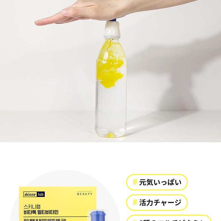skinny lab ビタトクマルチビタミン 7個入 (7日分) | OLIVE