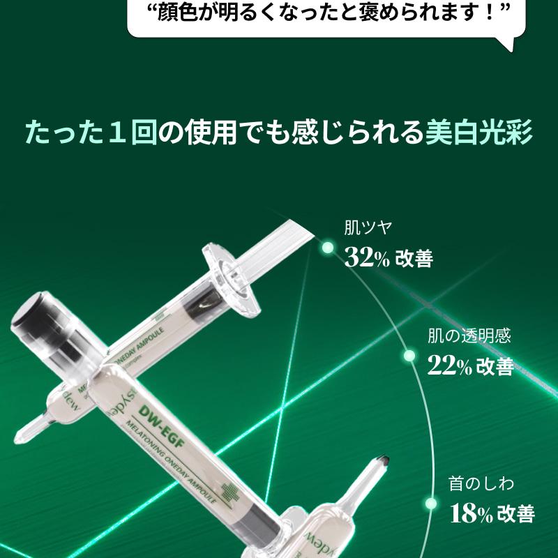 easydew DW-EGF Melatoning One Day Ampoule 12mL Special Set (+