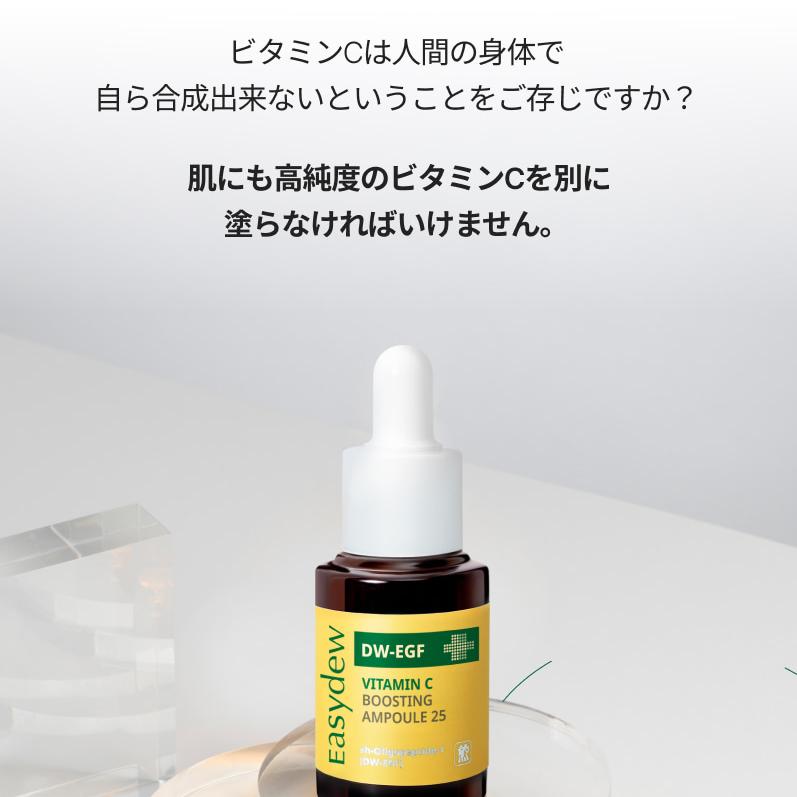 easydew DW-EGF Vitamin C Boosting Ampoule 25 10g Special Set (+