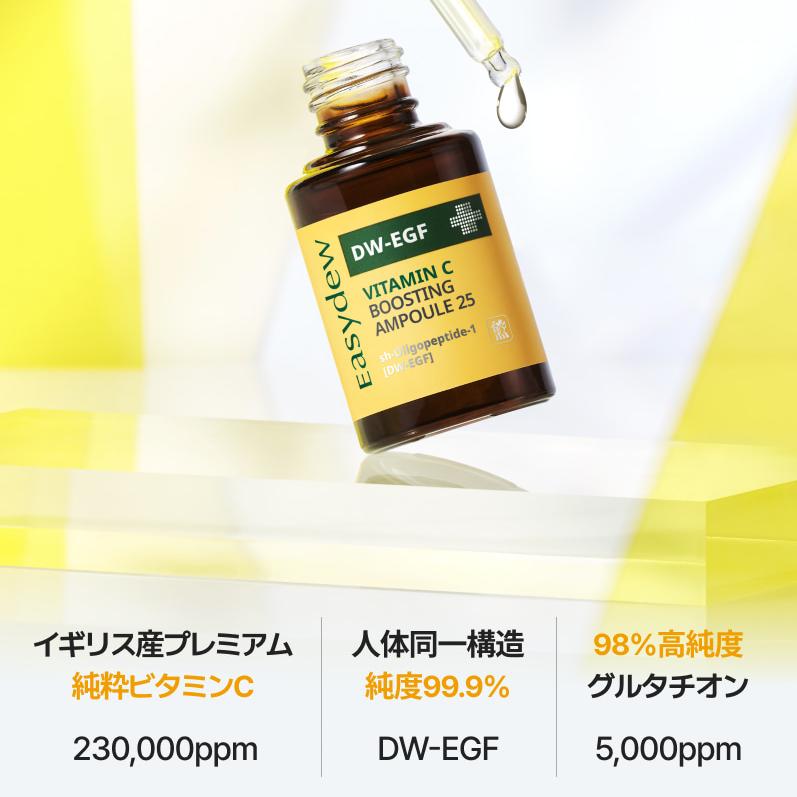 easydew DW-EGF Vitamin C Boosting Ampoule 25 10g Special Set (+