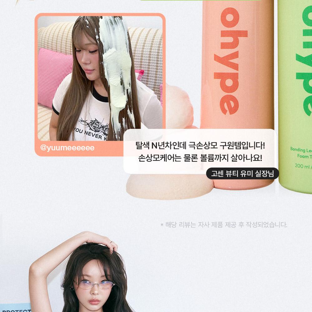 ohype Bonding Leave-In Keratin Foam Treatment 200ml (2 Options