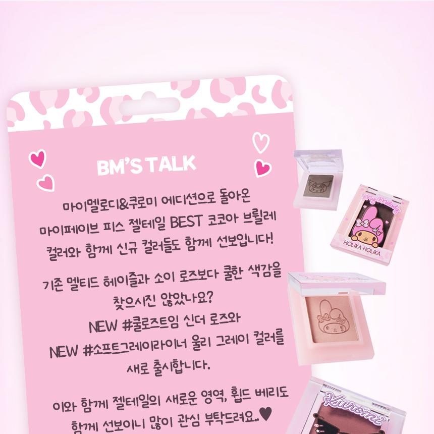 [Sanrio EDITION] Holika Holika My Fave Piece Eye Shadow (Shimmer/Matte/Shade/Geltail)