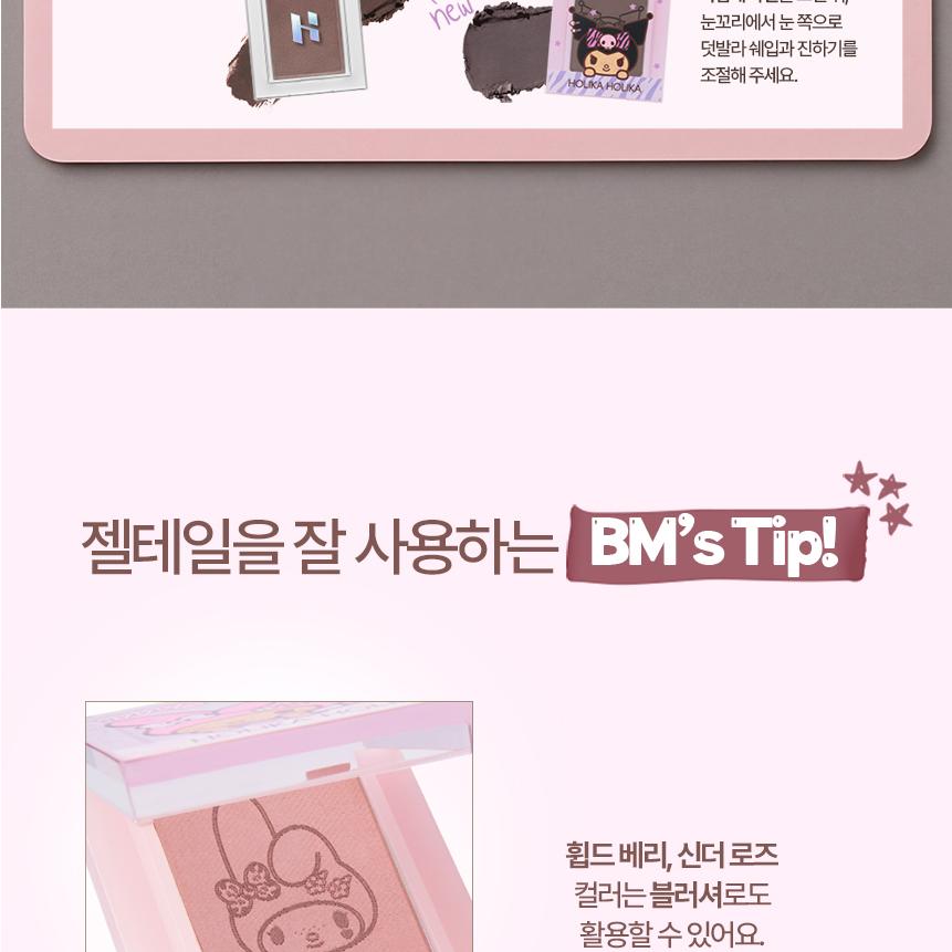 [Sanrio EDITION] Holika Holika My Fave Piece Eye Shadow (Shimmer/Matte/Shade/Geltail)