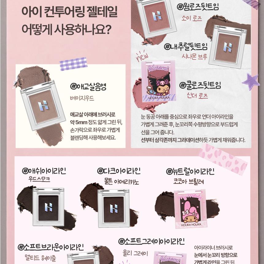 [Sanrio EDITION] Holika Holika My Fave Piece Eye Shadow (Shimmer/Matte/Shade/Geltail)