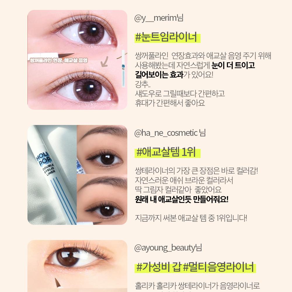 アイリーヌ　2つ Holika Holika Holipop Double Eyelid Liner (Under-eye fat