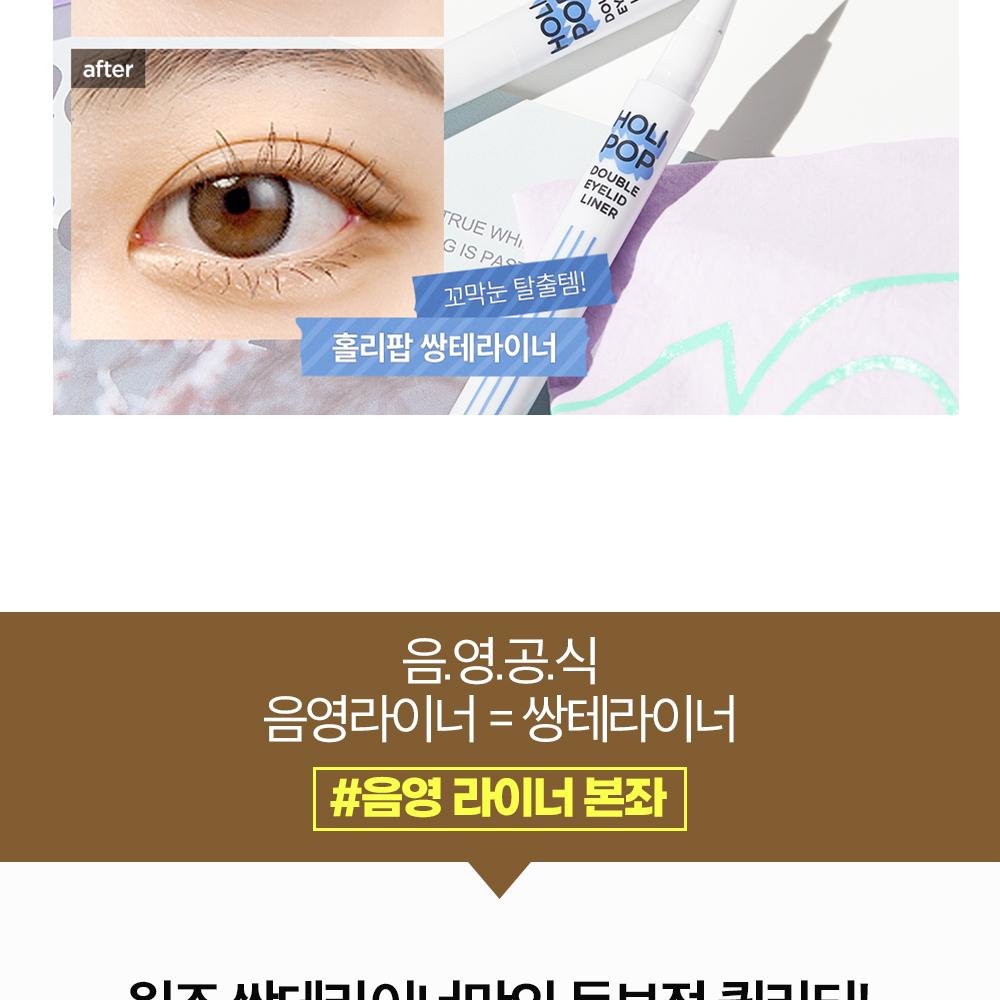 アイリーヌ　2つ Holika Holika Holipop Double Eyelid Liner (Under-eye fat