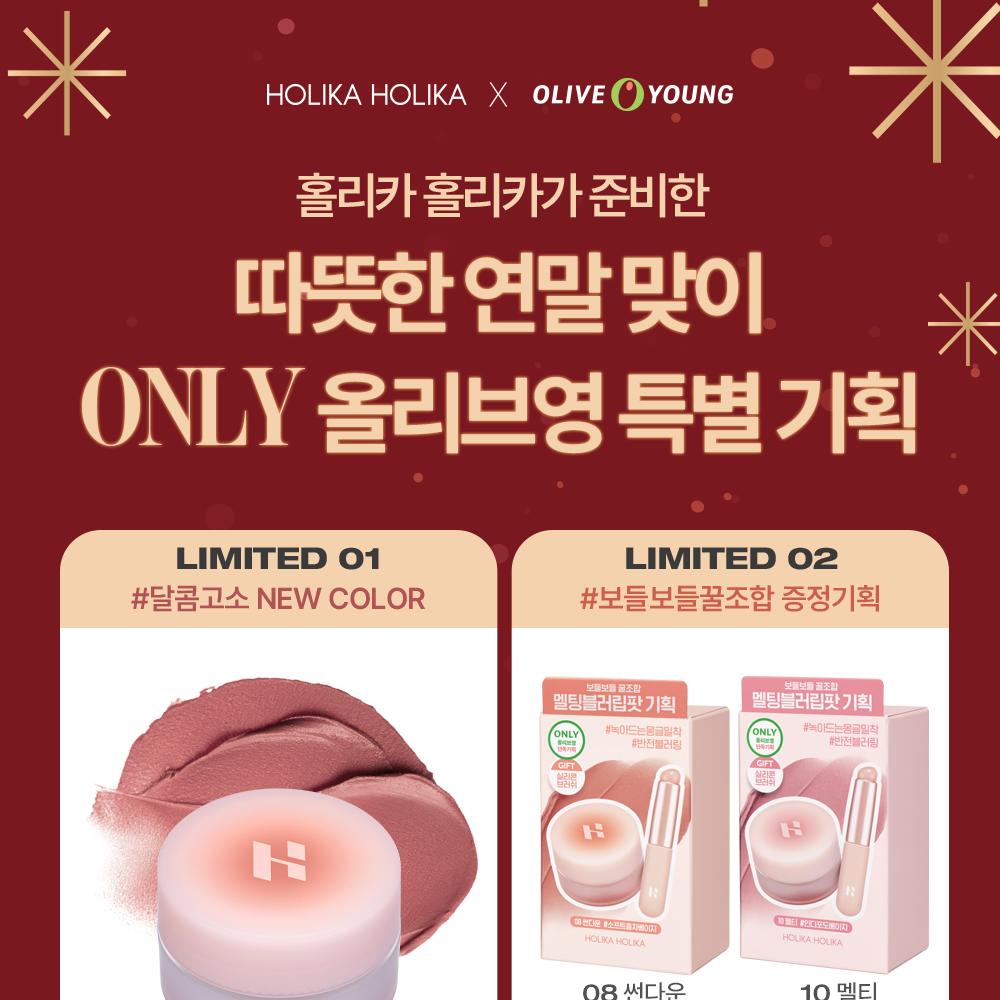 Holika Holika メルティングブラーリップポット(11色) | OLIVE YOUNG