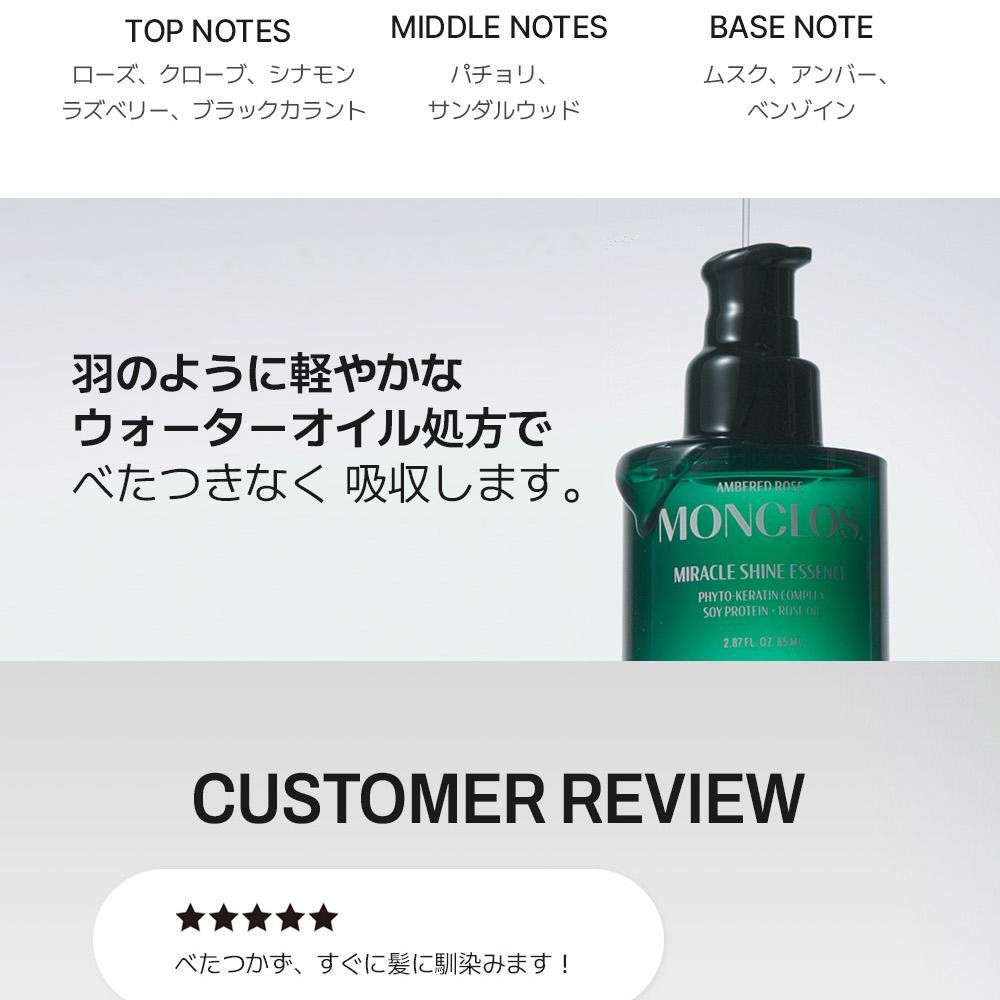 MONCLOS ミラクルシャインエッセンス 85ml | OLIVE YOUNG Global