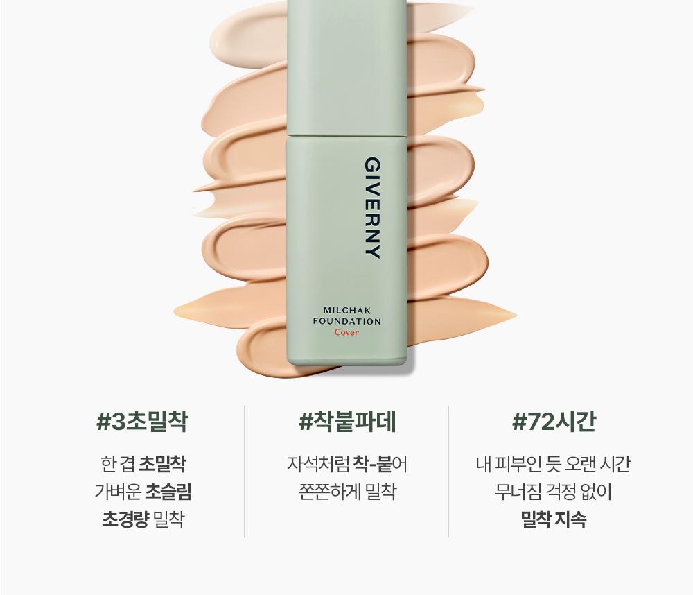 ジベル二ーページです リニューアル] Giverny 密着カバーファンデーション | OLIVE