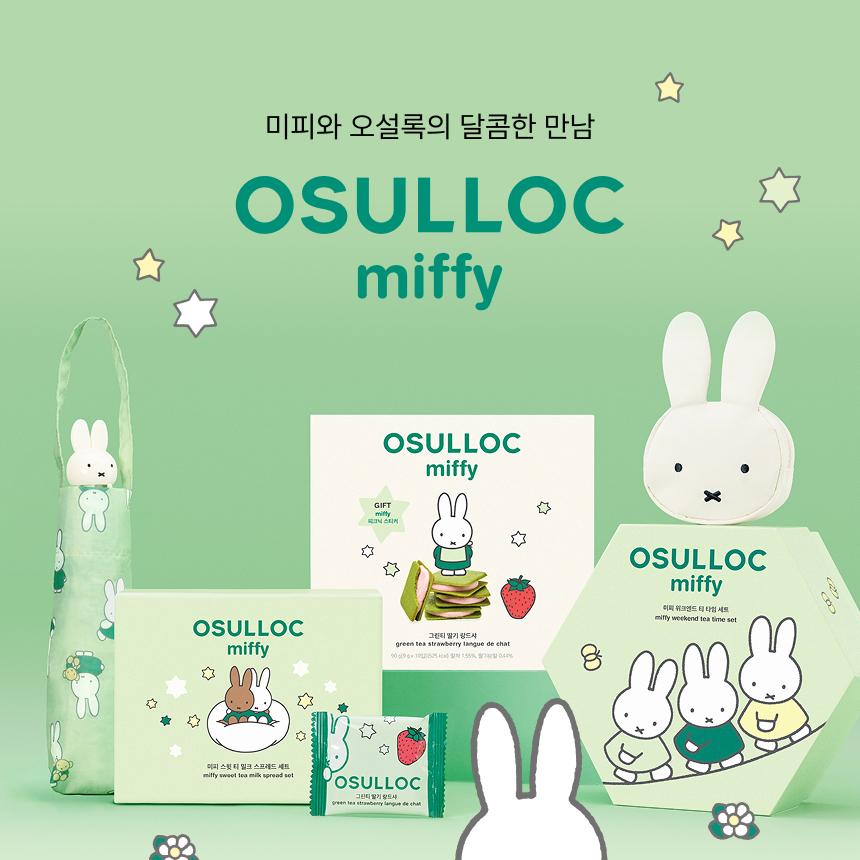Miffy EDITION] OSULLOC Weekend Tea Time Set (8 Types, 32ea