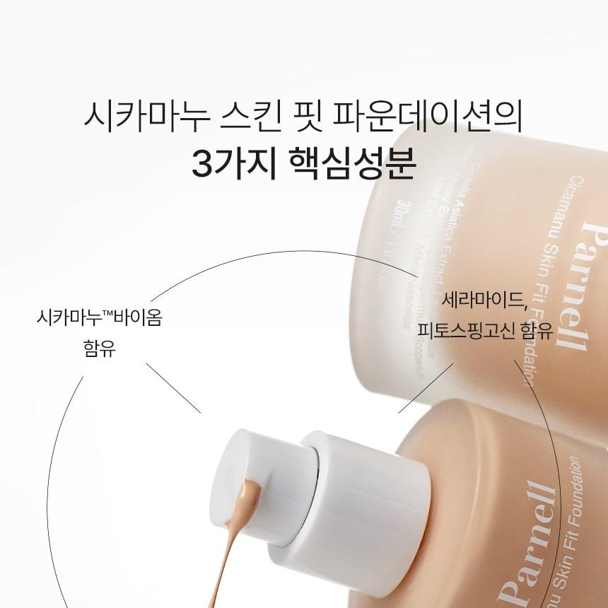 ファンデーション OLIVE OIL Parnell シカマヌスキンフィットファンデーション 30ml | OLIVE