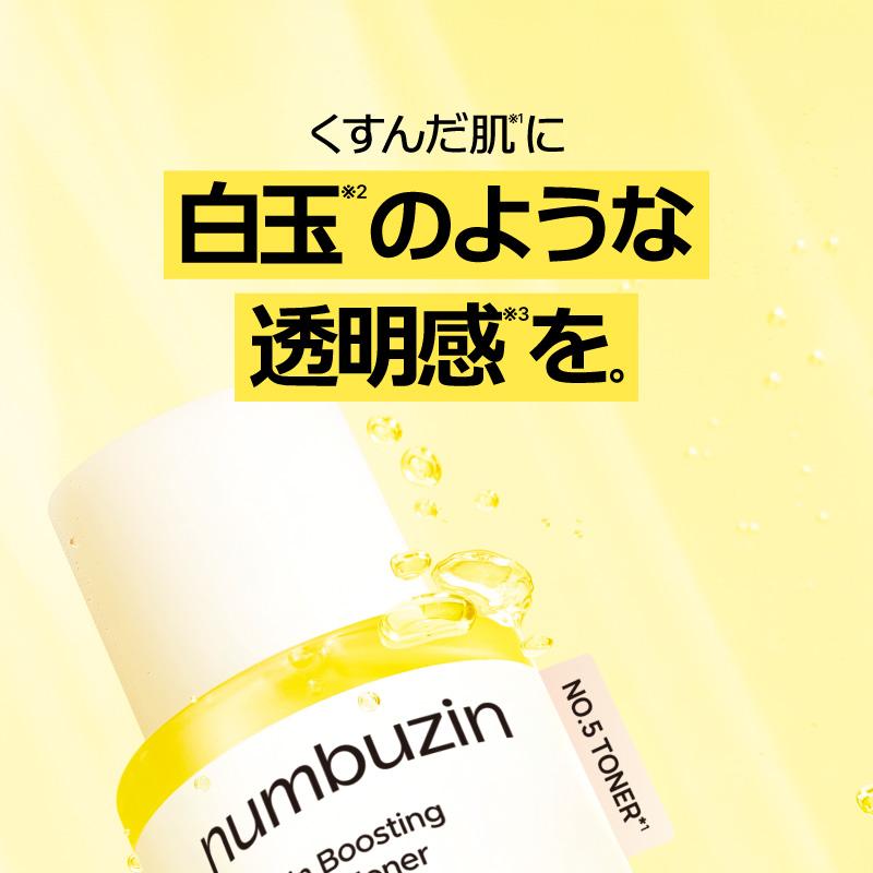 numbuzin 5番 白玉点滴グルタチオンCトナー 200ml | OLIVE YOUNG Global