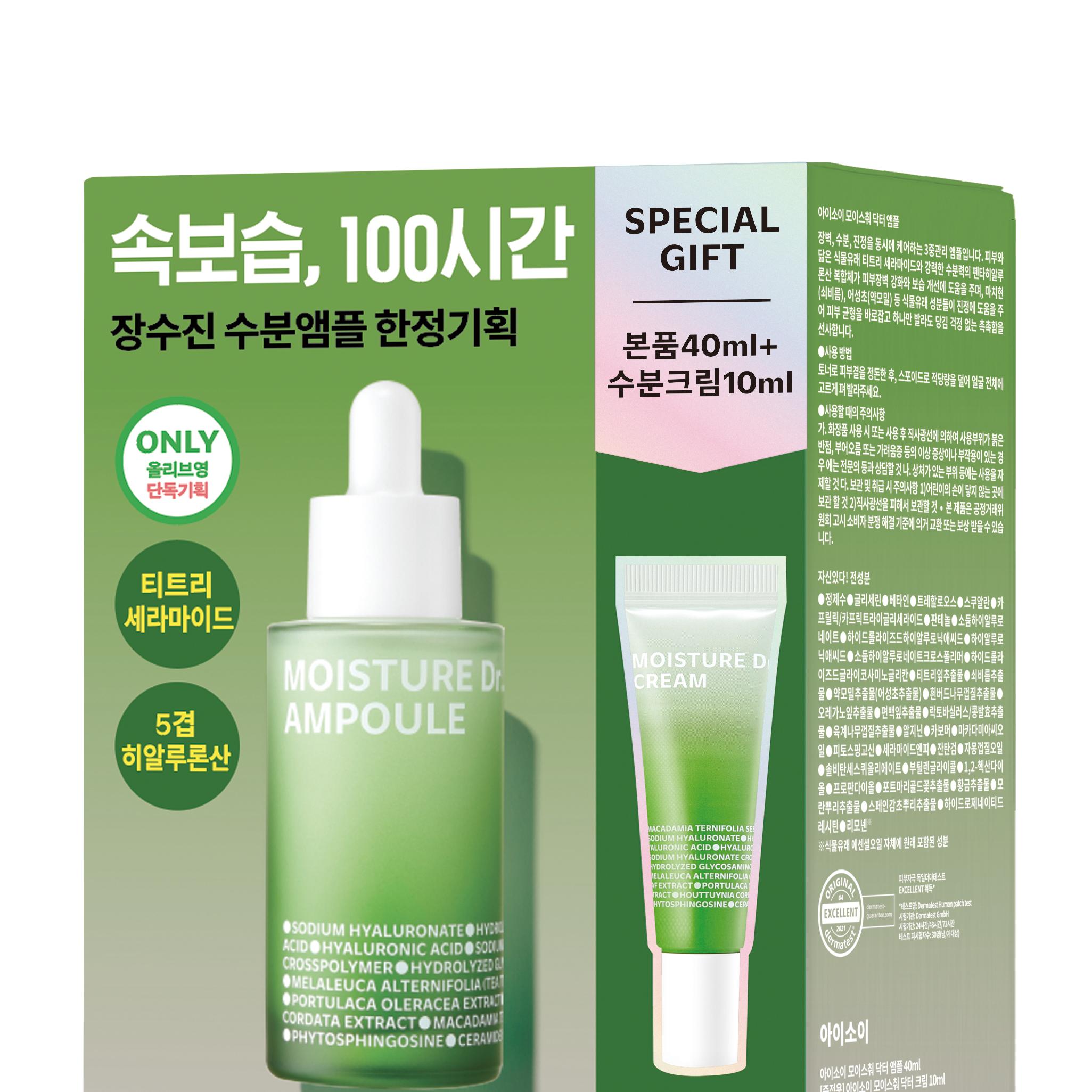 ISOI モイスチャードクターアンプル 40ml企画(+クリーム10ml) | OLIVE
