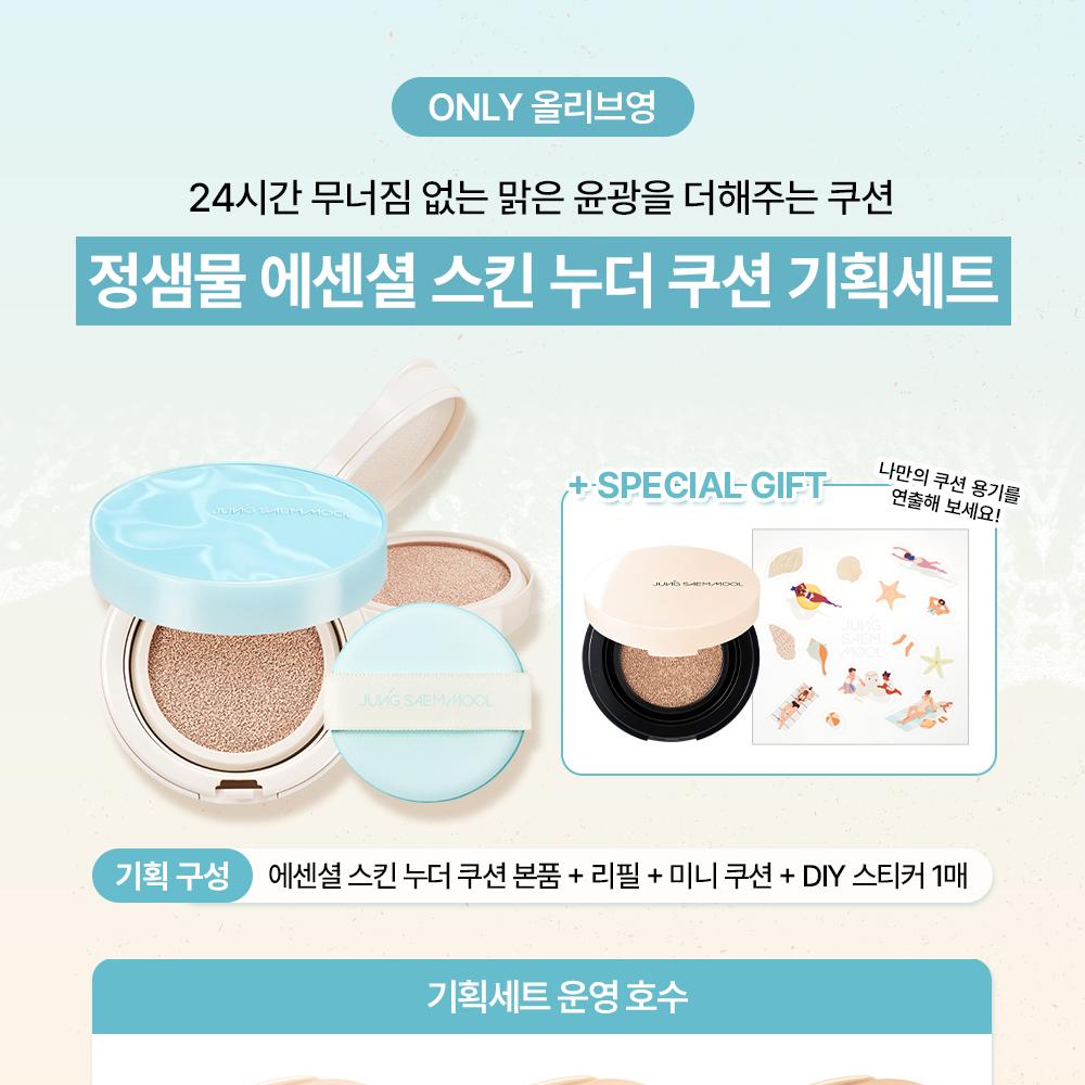 JUNGSAEMMOOL Essential Skin Nuder Cushion (Refill Included) (12 Shades)