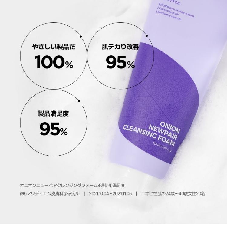 Isntree オニオンニューペアクレンジングフォーム 150ml ダブル企画