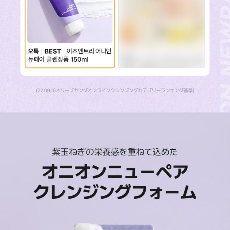 Isntree オニオンニューペアクレンジングフォーム 150ml ダブル企画