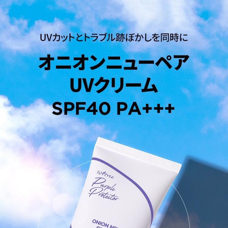 Isntree オニオンフレッシュフルイド日焼け止め 50ml | OLIVE