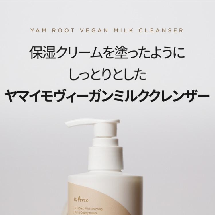 Isntree ヤムルートヴィーガンミルククレンザー220ml詰替企画(+