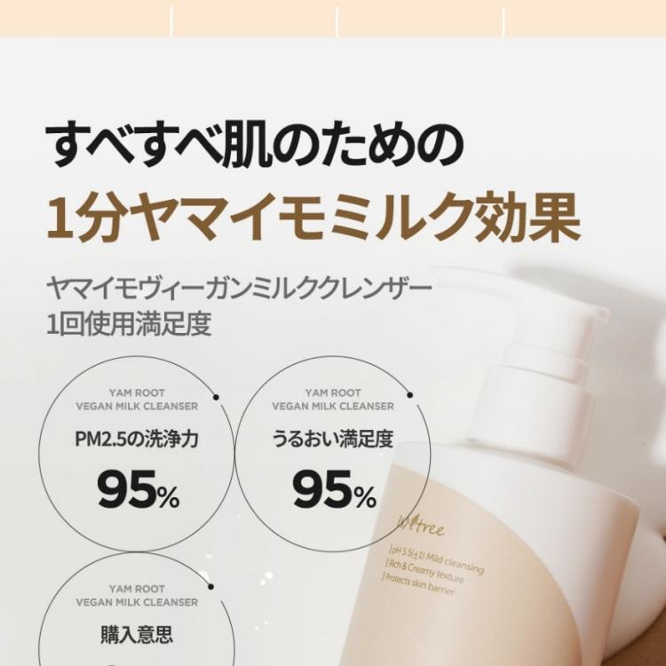 pon　ハナラボ　ヴィーガンミルククレンジング、つや玉UVミルク ヴィーガンミルククレンジング | HANA LABO